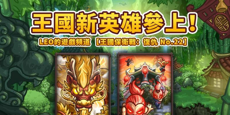 《新部落守卫战》第二章13-4文攻略详解（通关攻略）