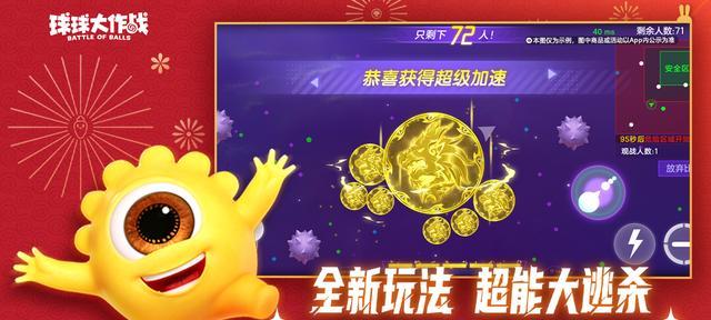 新手必看（15个关键点教你玩转球球大作战）
