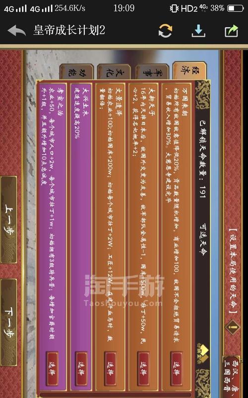 《皇帝成长计划2手游》黄庄玩法详解（怎么玩黄庄）