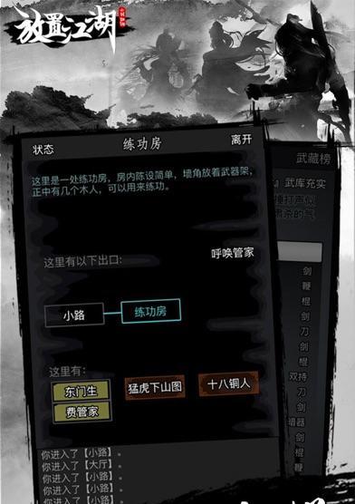 《江湖行者》（探寻江湖路）