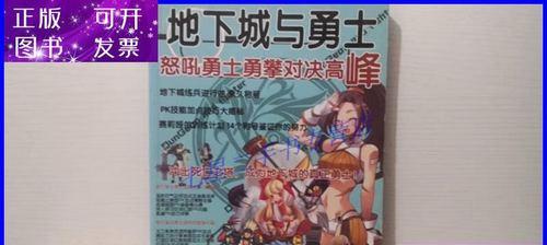 《地下城与勇士》游戏必看40条小技巧，让你在游戏中轻松成为强大的冒险者（从装备搭配到战斗技巧）