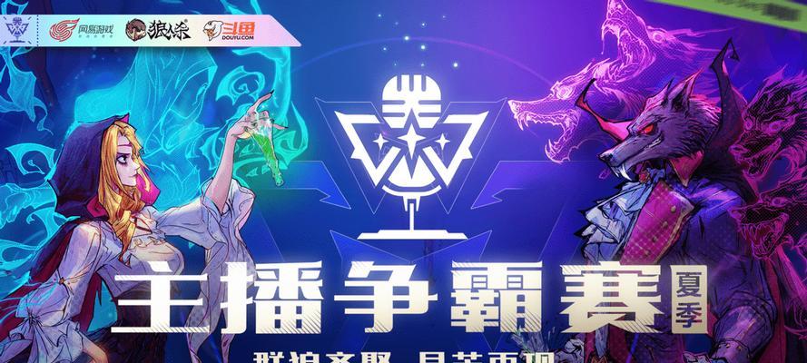《狼人杀官方》六月主播争霸赛（火爆赛事引发全民热血）