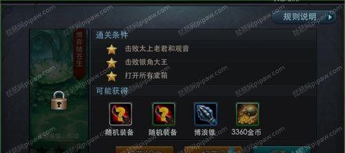 《乱斗西游》游戏攻略（掌握游戏规则）