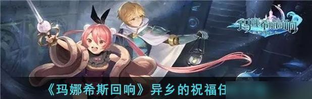 《玛娜希斯回响》游戏钓鱼玩法攻略（探索水下世界）