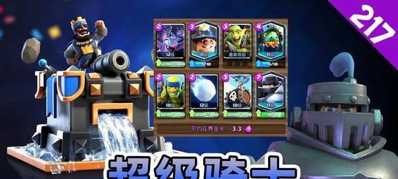 《超级骑士》全方位玩法攻略（从入门到精通）