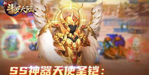 新斗罗大陆重生天使攻略（化身天使）