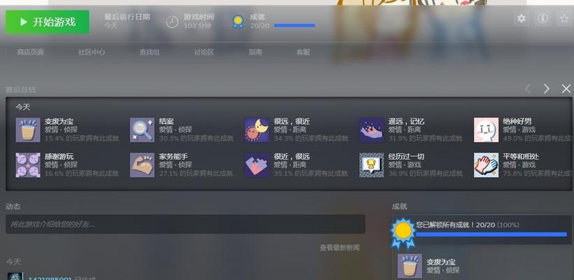 《以拣爱第三章完美结局攻略》（如何成功达成完美结局）