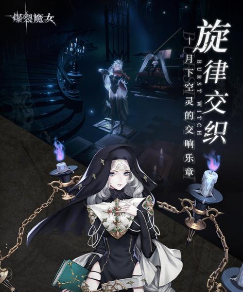 《爆裂魔女好感度速刷攻略》（一步步教你如何快速提升角色好感度）
