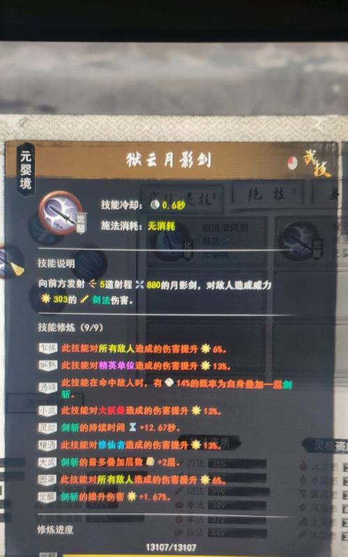 仙剑问道心法神通学习什么好功法选择攻略？如何选择最适合自己的功法？