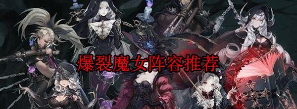 如何获取爆裂魔女伊丽莎白的技能？教学步骤是什么？