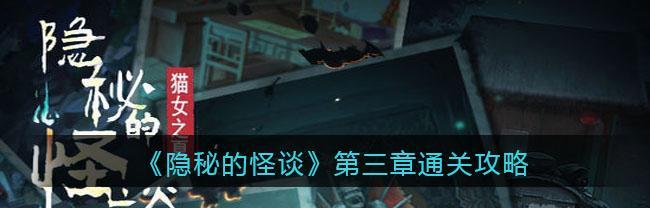 情棺第八章通关流程攻略是什么？如何快速过情棺第八章？