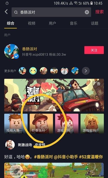 抖音Partyio怎么玩？派对io高分技巧有哪些？