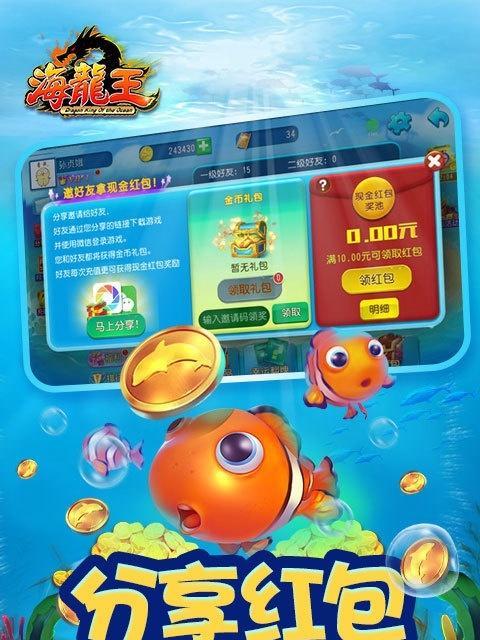 超级武器来袭《海龙王》捕鱼弹头攻略？如何有效使用捕鱼弹头提高分数？