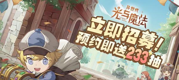 异世代光与魔法新手如何搭配最强阵容？最强阵容搭配攻略是什么？