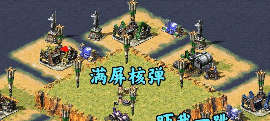 红警核弹语音警告关闭步骤是什么？