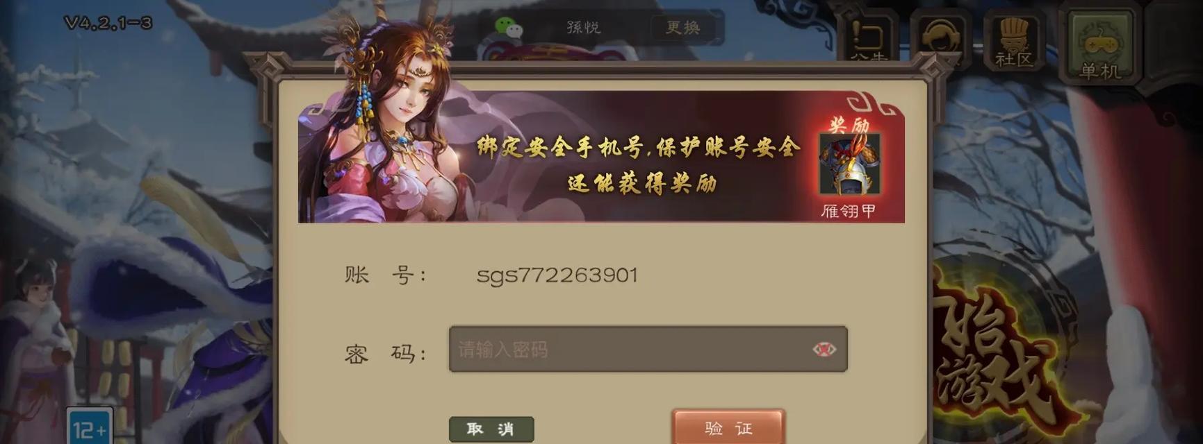三国杀账号申诉问题如何解决？不支持申诉的解决方法是什么？