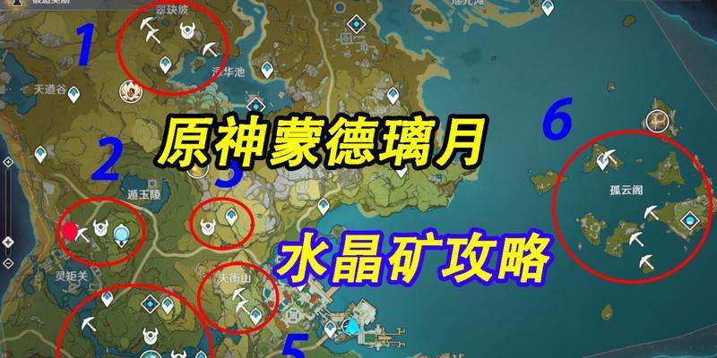 原神中蒙德地区的水晶在哪里？如何找到蒙德的水晶？