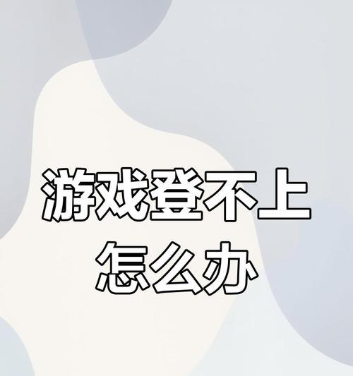 英雄联盟网关版登录困难怎么办？