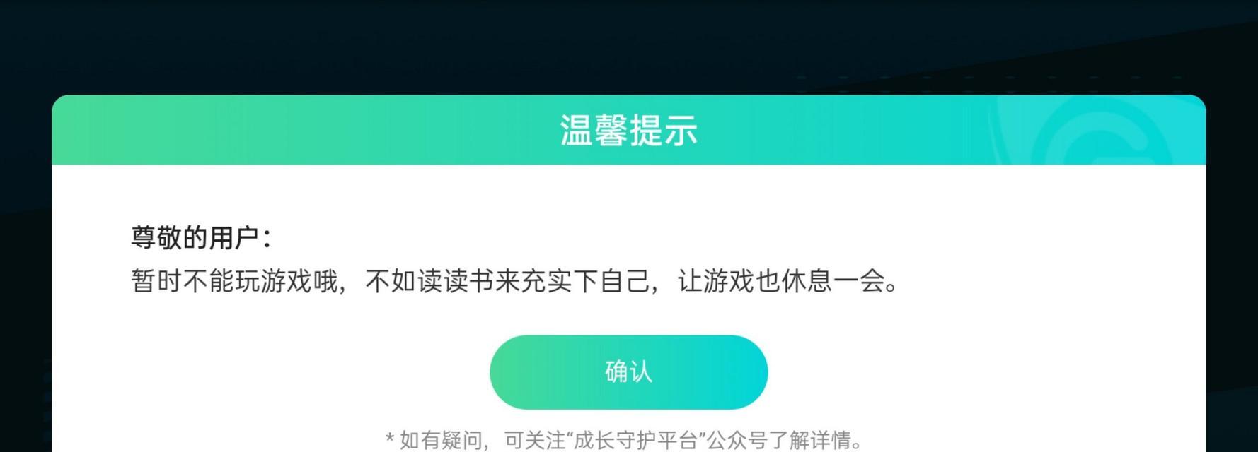 王者荣耀健康系统如何破解？破解健康系统的后果是什么？