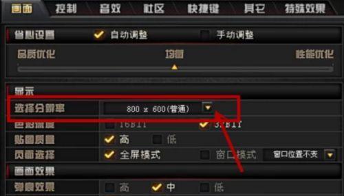 CF推荐分辨率是多少？如何设置以获得最佳游戏体验？