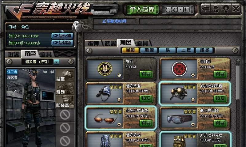 CF中角色的价格大约是多少？购买角色需要注意什么？