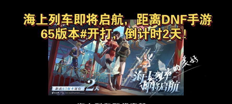 地下城海上列车怎么买票？购票流程和注意事项是什么？