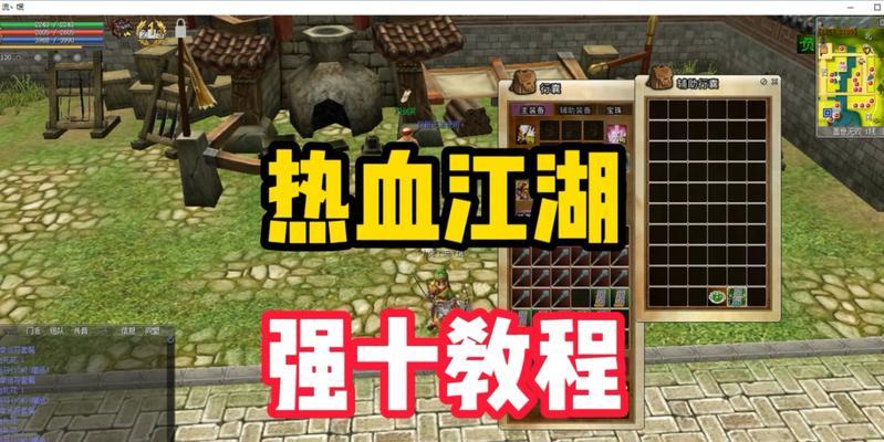 热血江湖如何更改创建的人物名称？步骤是什么？