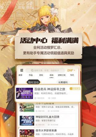电脑dnf助手的下载流程是什么？如何确保安全下载？