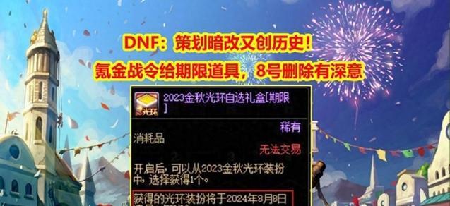DNF补偿券有效期到何时？