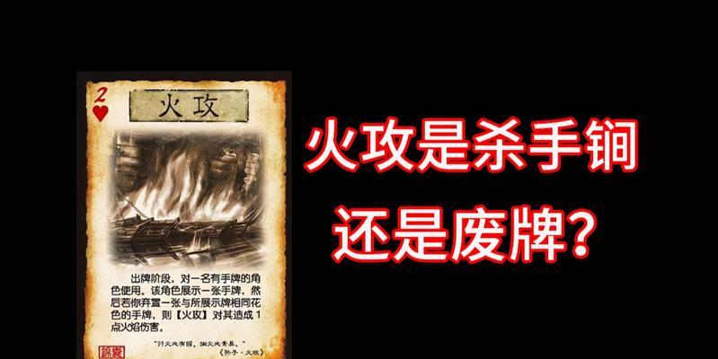 三国杀火攻自己是什么意思？如何操作？