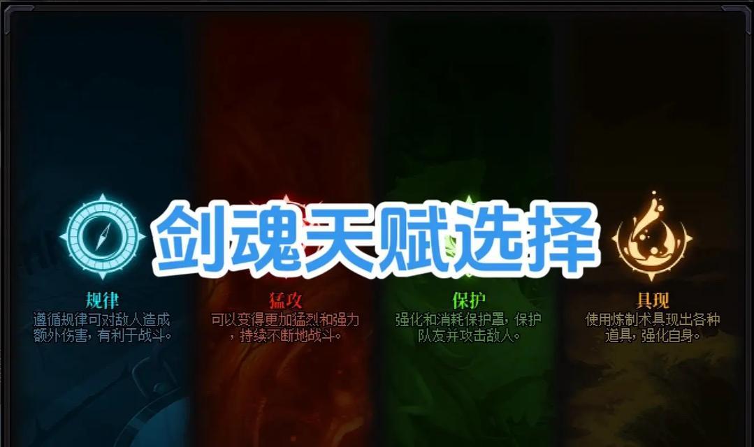 剑魂天赋系统技能点法有哪些？如何选择？