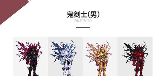 地下城鬼剑士皮甲对应的职业是什么？