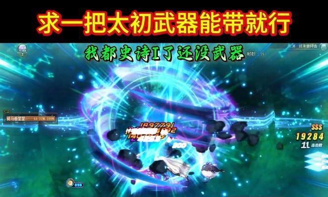 地下城合成太初武器的方法是什么？合成成功几率高吗？