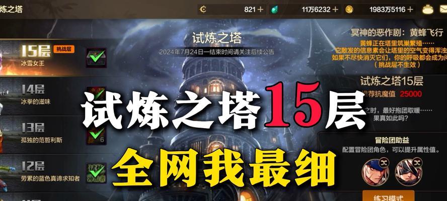 剑魂挑战15层试炼之塔的技巧有哪些？如何提高通关几率？