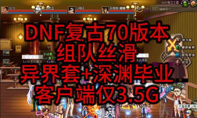 地下城起源70版本发布日期是什么时候？更新内容有哪些？
