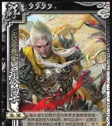 三国杀张梁触发黄巾技能需要什么牌？技能效果如何？