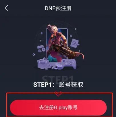 DNF手机服务平台注册流程及注意事项是什么？
