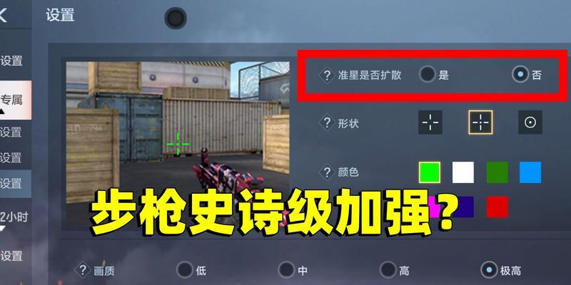 平板上CF如何设置准星？
