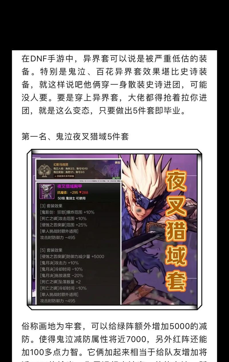 地下城平民玩家应选择哪种套装？