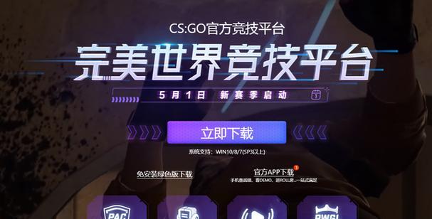 完美世界CS2平台下载流程是怎样的？