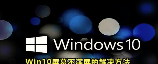 Windows10调整CF全屏模式的方法是什么？