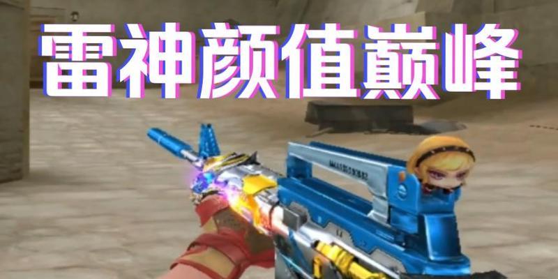 cf荣耀雷神的价格是多少？购买时需要注意什么？