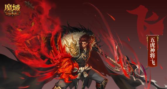 魔域五虎套件制作流程是怎样的？