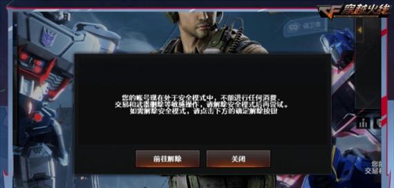 腾讯cf安全模式怎么开？开启后有哪些好处？