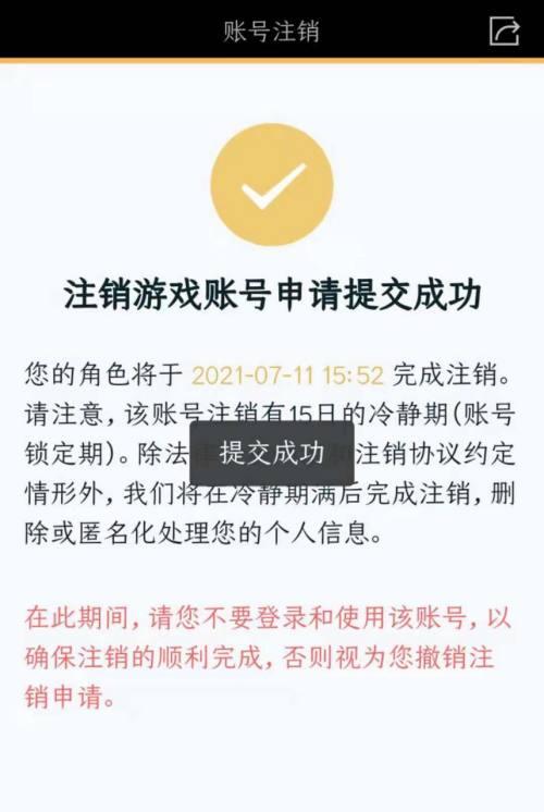 小程序三国杀注销流程是什么？注销后数据如何处理？