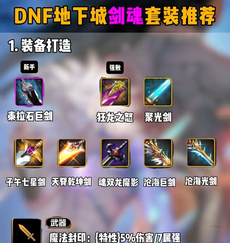 融合装备时剑魂应如何选择？