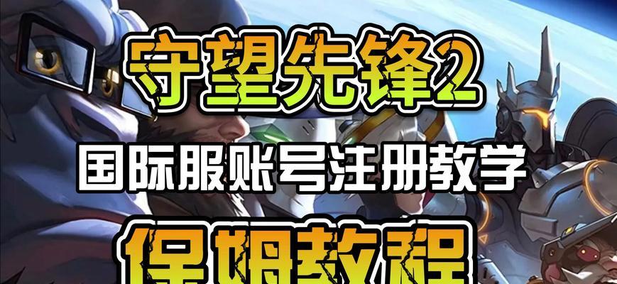 守望先锋2解锁码使用方法是什么？如何正确输入？