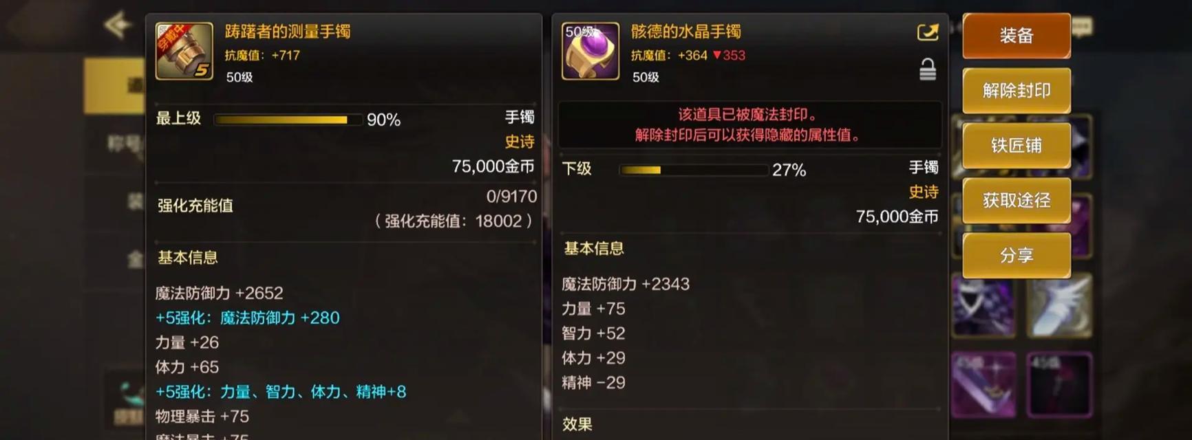 地下城手游中哪款手镯性能最佳？如何选择合适的手镯？