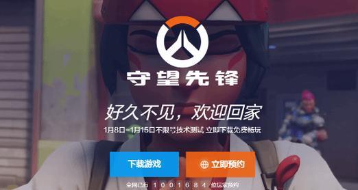 守望先锋国服如何预约内测？预约流程是怎样的？