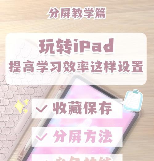 地下城在平板上分屏操作步骤是什么？如何设置？